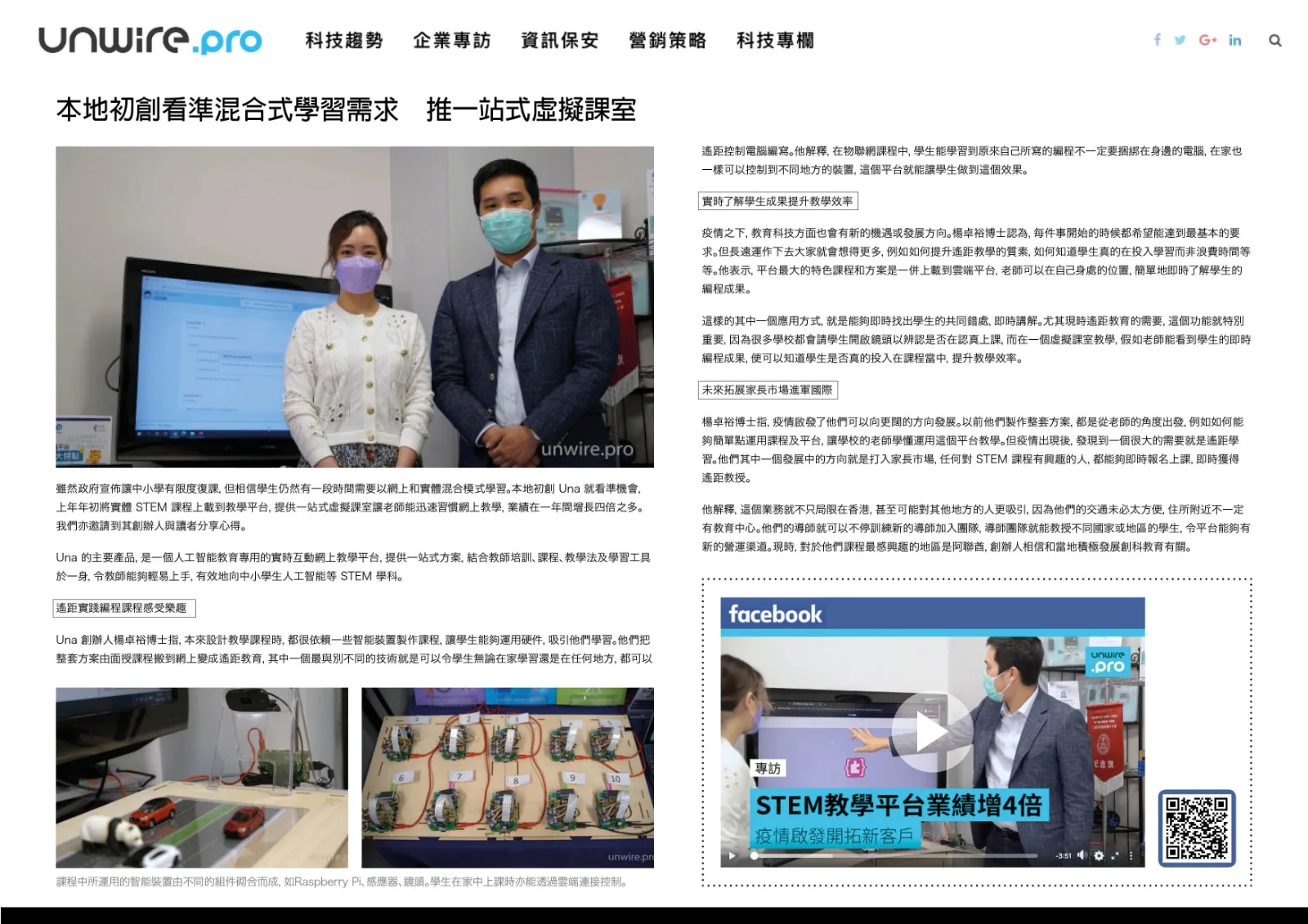 Report by Unwire.pro – Promoting all-in-one virtual classroom to meet growing demand for hybrid learning