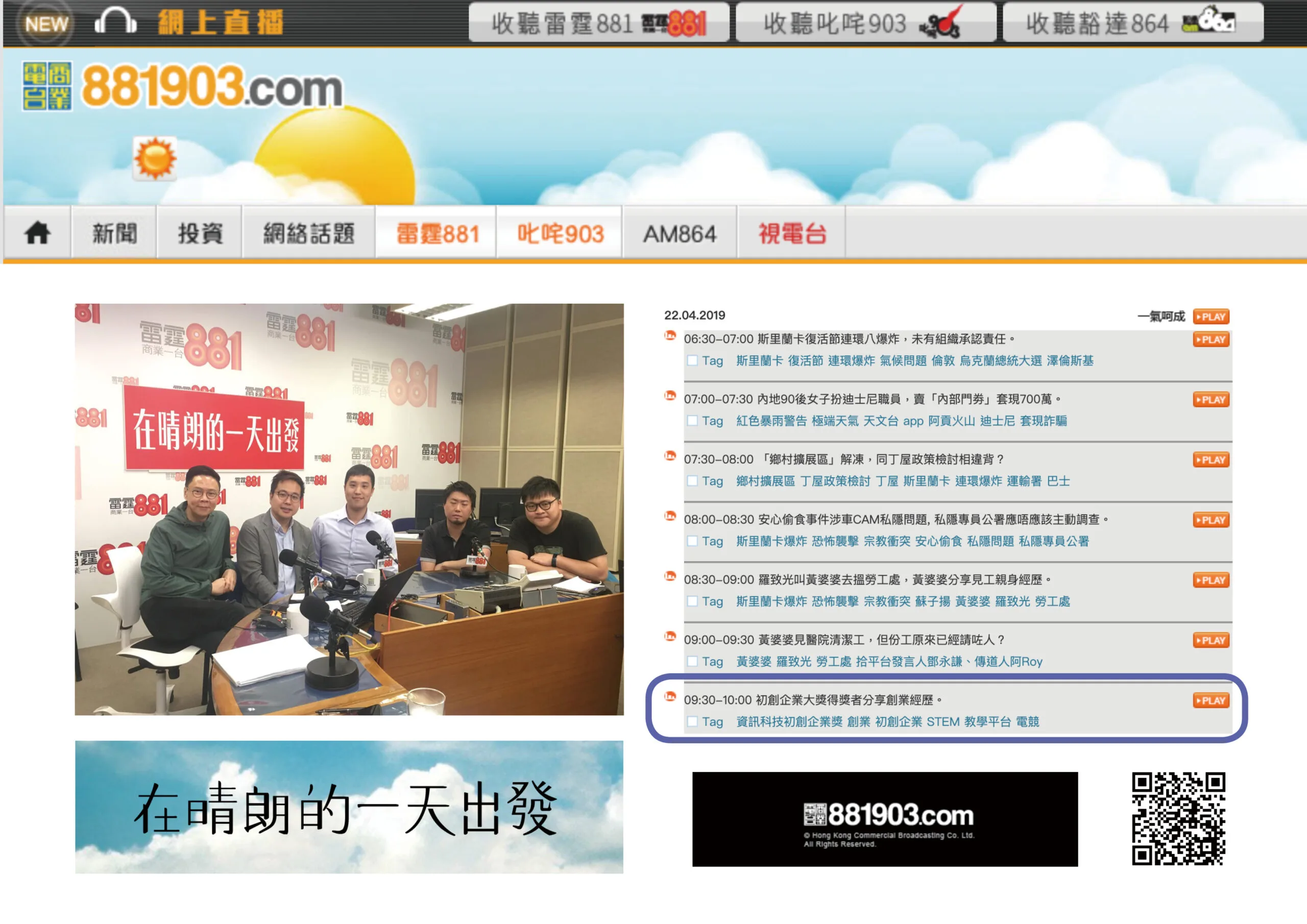 Commercial Radio Hong Kong 881903