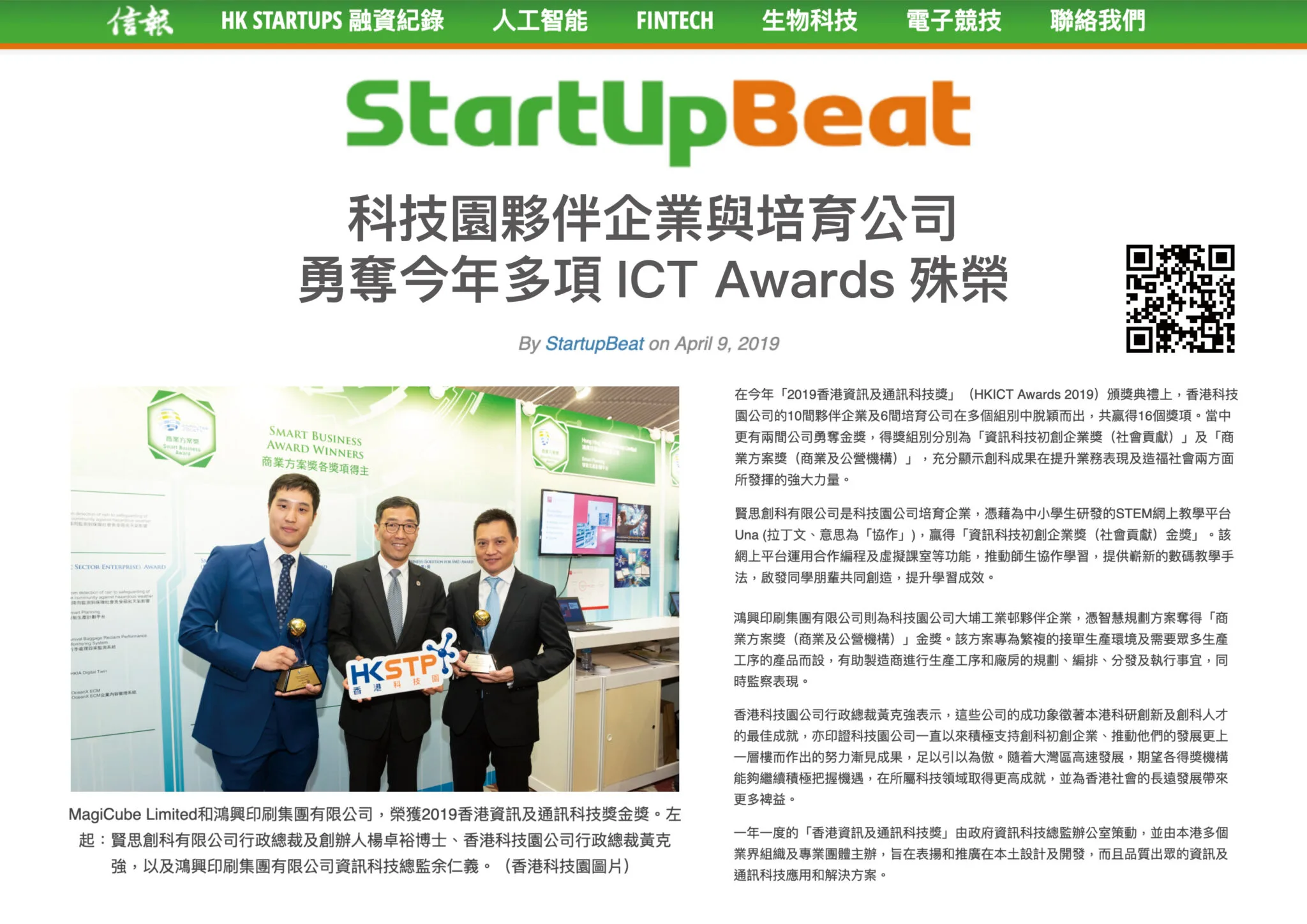 HKEJ StartupBeat – Report on HKICT Award Winners 2019
