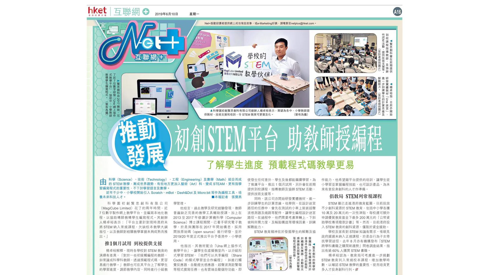HKEJ – Start-ups in NxTEC Internship Program Expand Their Talent Pool