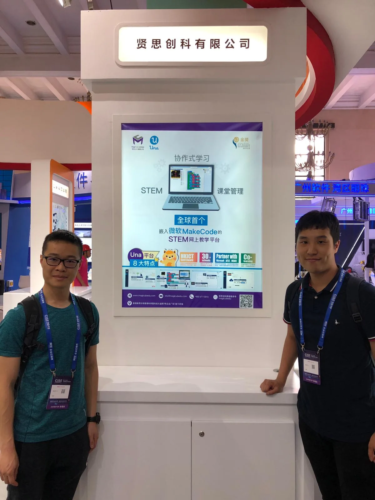 The 23rd China International Software Expo