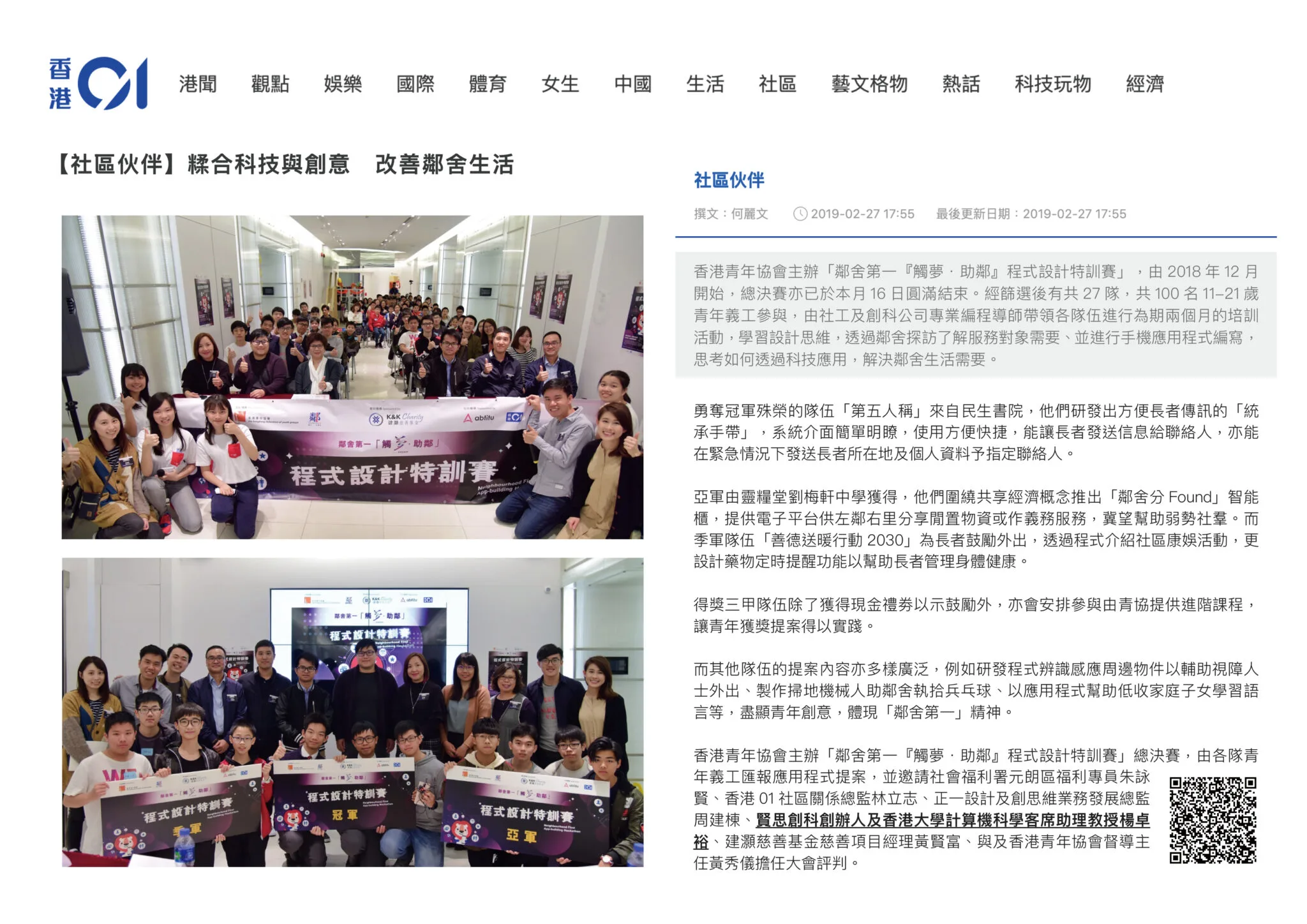 HK01 – Report on HKFYG 'Take Dreams and Help the Neighbour' Coding Competition
