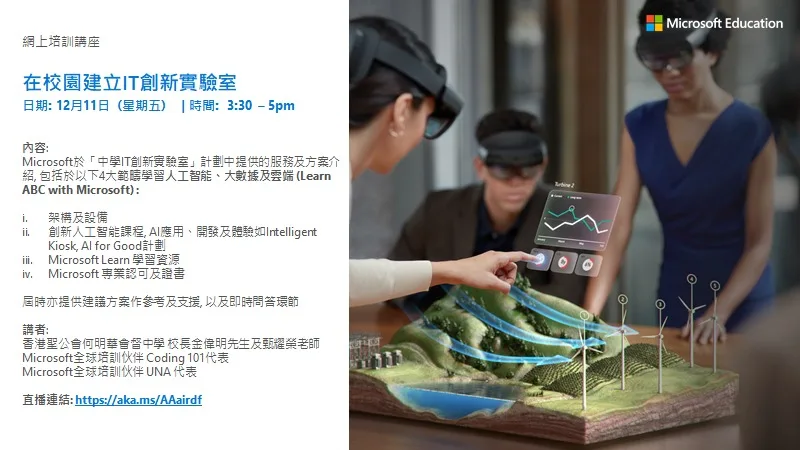 Virtual Training Seminar cooperated with Microsoft – Establish IT Innovation Lab at School