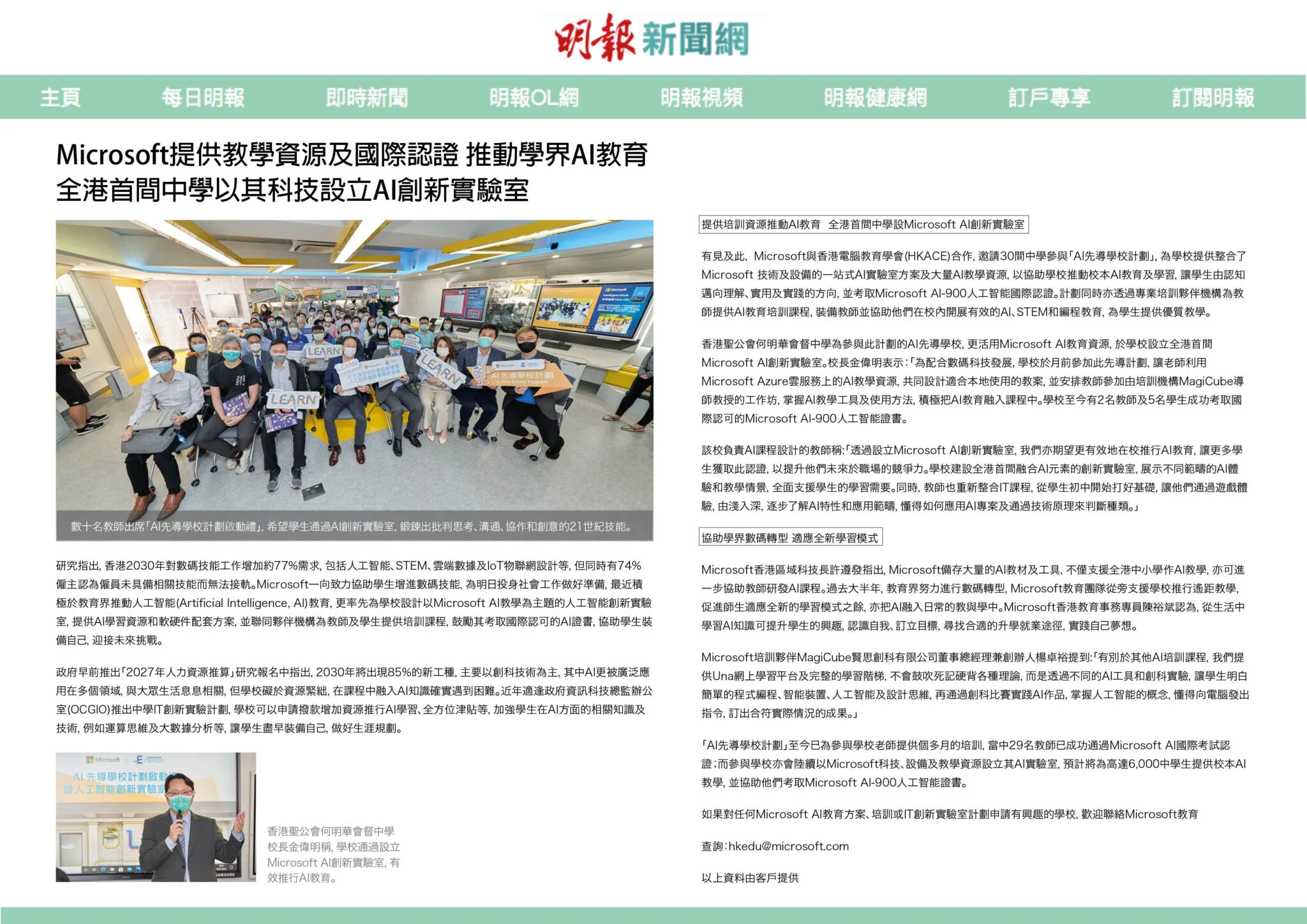 Ming Pao AI Pilot School Program