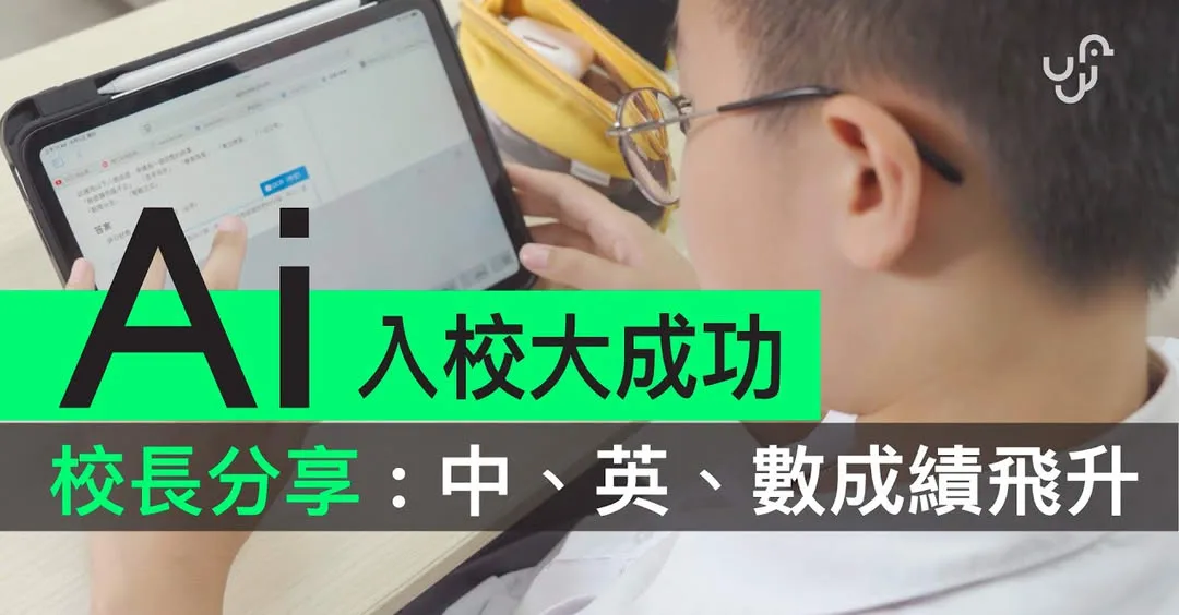 Unwire.pro – Two School Principals Share: How AI Improves Classroom Results