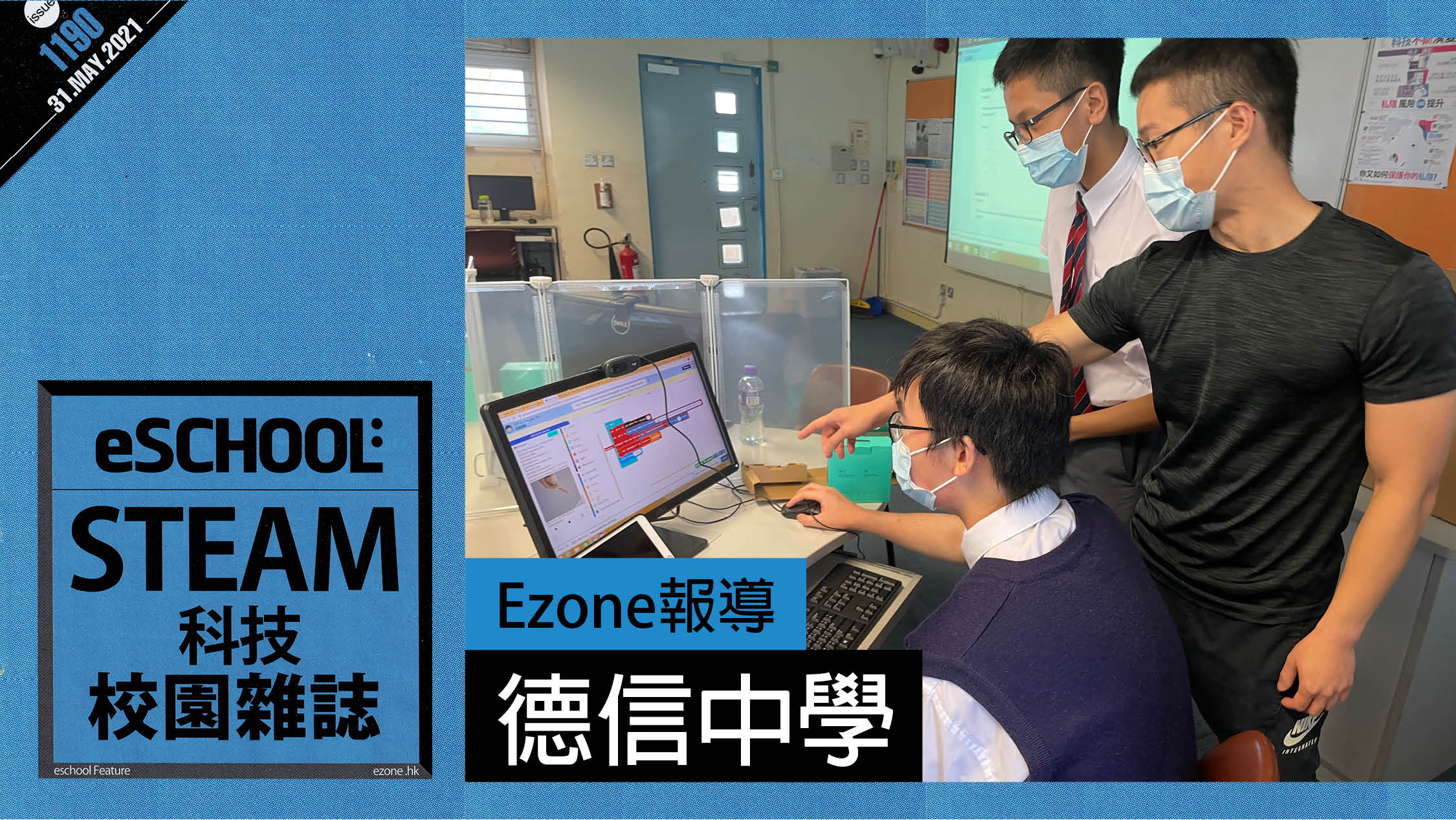 20210611 - Ezone1