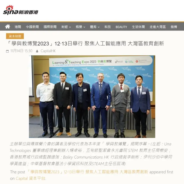 學與教博覽 2023