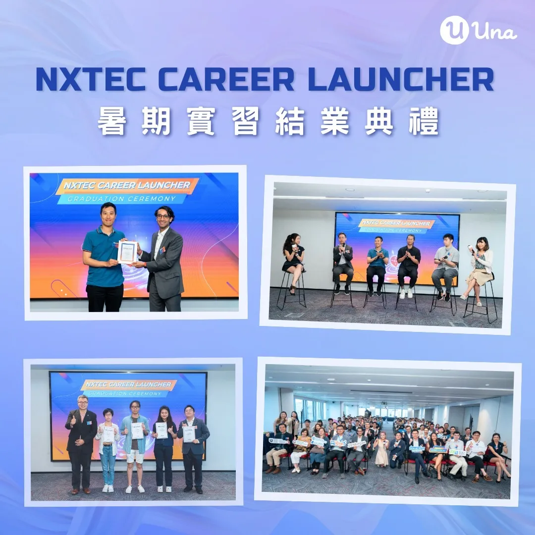 HKSTP NxTEC Career Launcher Summer Internship Closing Ceremony