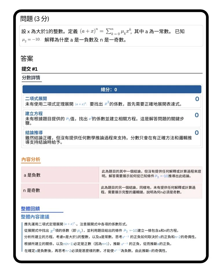 UnaGPT Maths HKDSE grading report