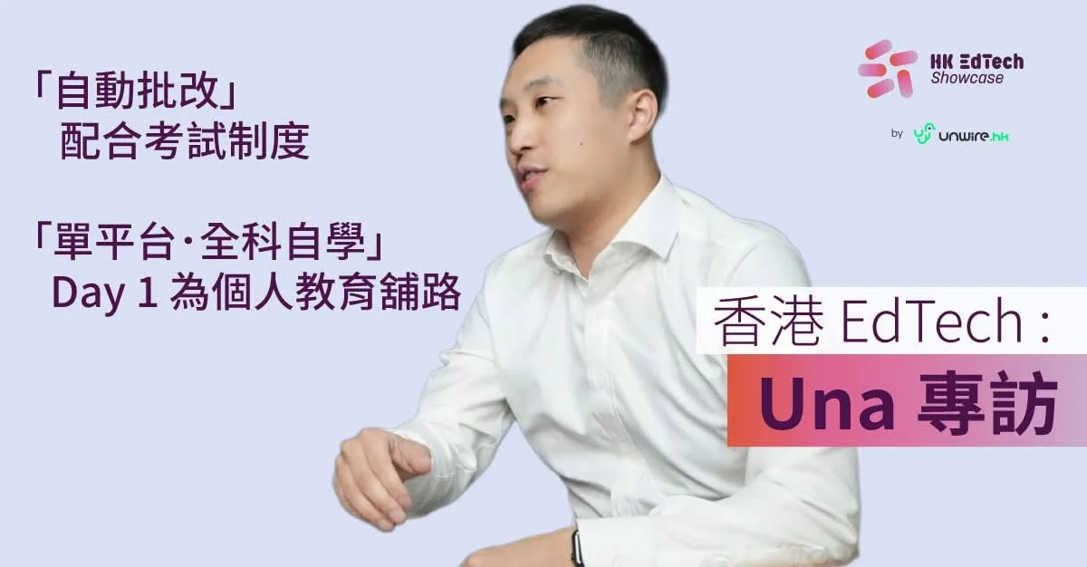 Unwire Press｜UnaGPT's Dual Strategy: Automated Grading and All-Subject Self-Learning