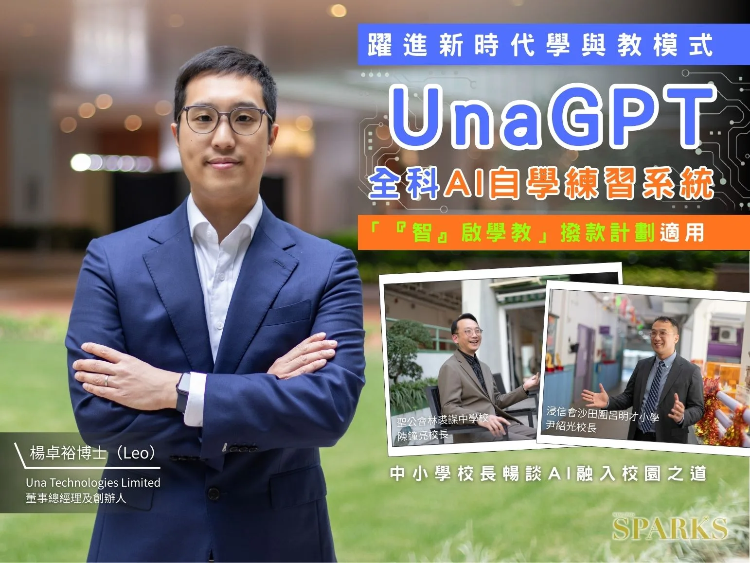 Ming Pao "SPARKS" | Leaping into a New Era of Teaching & Learning: UnaGPT