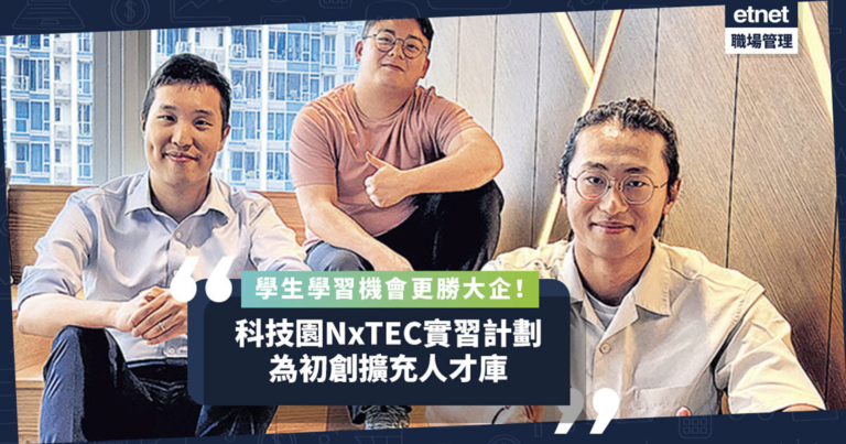 HKET NxTEC Internship at HKSTP